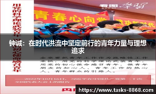钟诚：在时代洪流中坚定前行的青年力量与理想追求